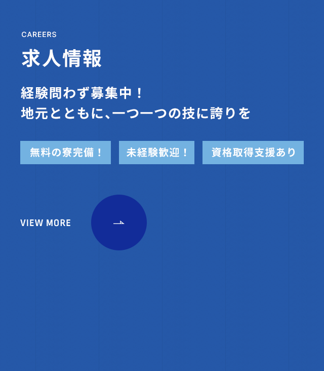 舗装・土木なら興洋建設へ|求人募集中 舗装・土木なら興洋建設へ|求人募集中